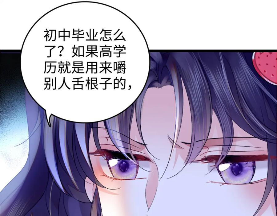 18准备准备，直播吧-全能千金燃翻天-阅文漫画/客心文化（第60张）