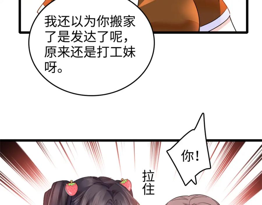 18准备准备，直播吧-全能千金燃翻天-阅文漫画/客心文化（第58张）