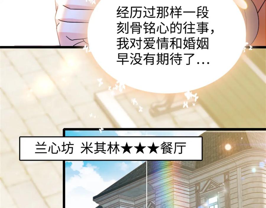 18准备准备，直播吧-全能千金燃翻天-阅文漫画/客心文化（第51张）