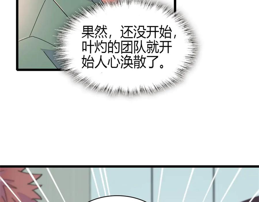 193我想加入她的团队-全能千金燃翻天-阅文漫画/客心文化（第17张）