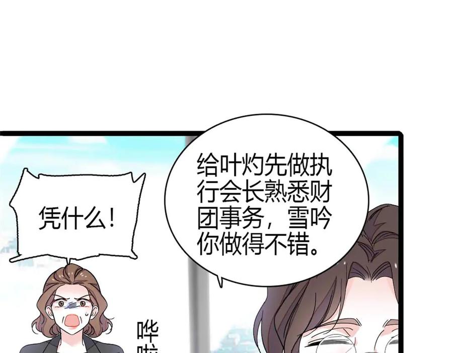 196收拾下滚吧-全能千金燃翻天-阅文漫画/客心文化（第6张）
