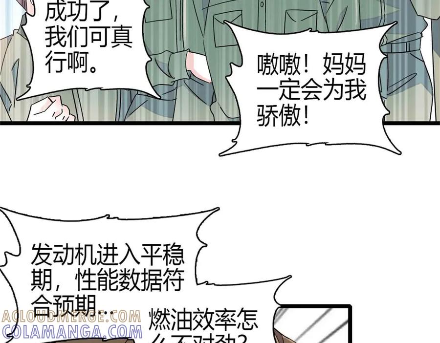 210排挤-全能千金燃翻天-阅文漫画/客心文化（第16张）