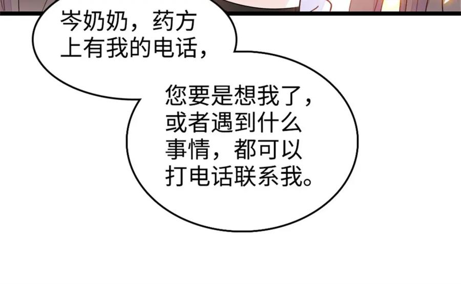 21我媳妇给开的药-全能千金燃翻天-阅文漫画/客心文化（第19张）
