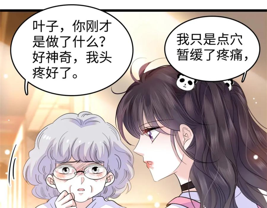 21我媳妇给开的药-全能千金燃翻天-阅文漫画/客心文化（第3张）