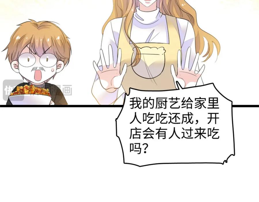 21我媳妇给开的药-全能千金燃翻天-阅文漫画/客心文化（第35张）