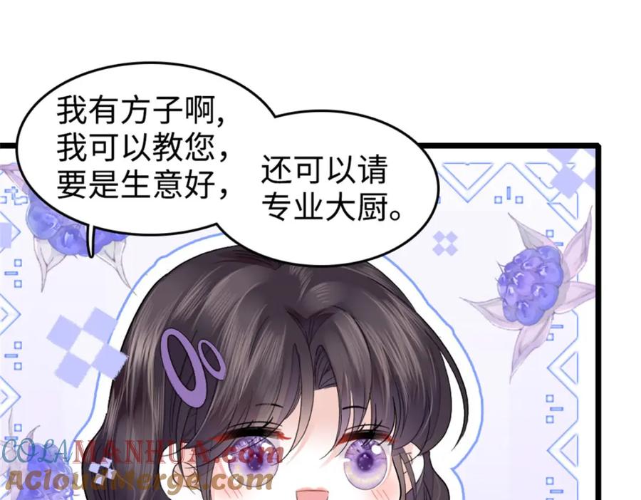 21我媳妇给开的药-全能千金燃翻天-阅文漫画/客心文化（第37张）