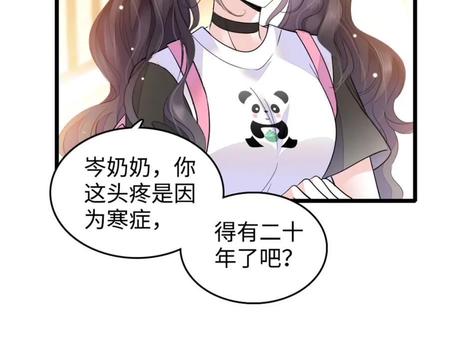 21我媳妇给开的药-全能千金燃翻天-阅文漫画/客心文化（第6张）