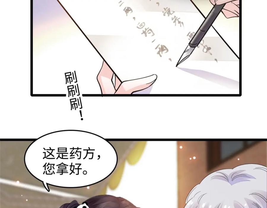 21我媳妇给开的药-全能千金燃翻天-阅文漫画/客心文化（第14张）