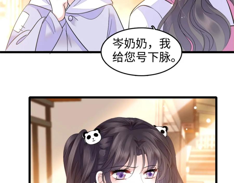 21我媳妇给开的药-全能千金燃翻天-阅文漫画/客心文化（第4张）