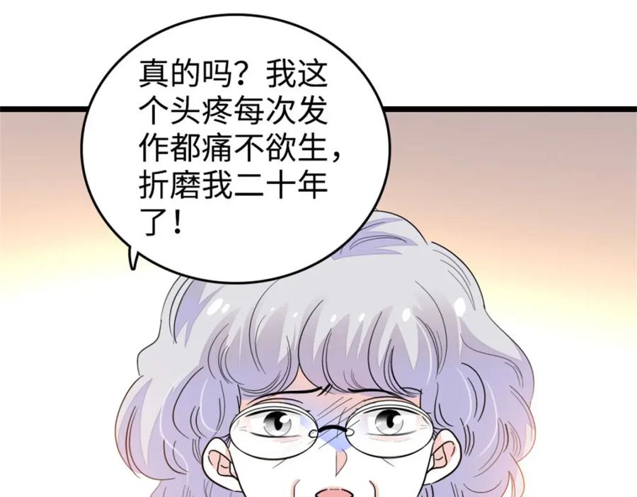 21我媳妇给开的药-全能千金燃翻天-阅文漫画/客心文化（第12张）