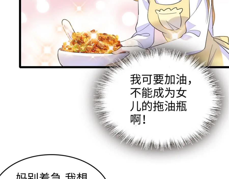 21我媳妇给开的药-全能千金燃翻天-阅文漫画/客心文化（第31张）