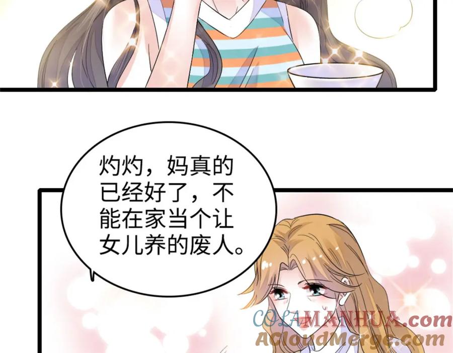 21我媳妇给开的药-全能千金燃翻天-阅文漫画/客心文化（第29张）
