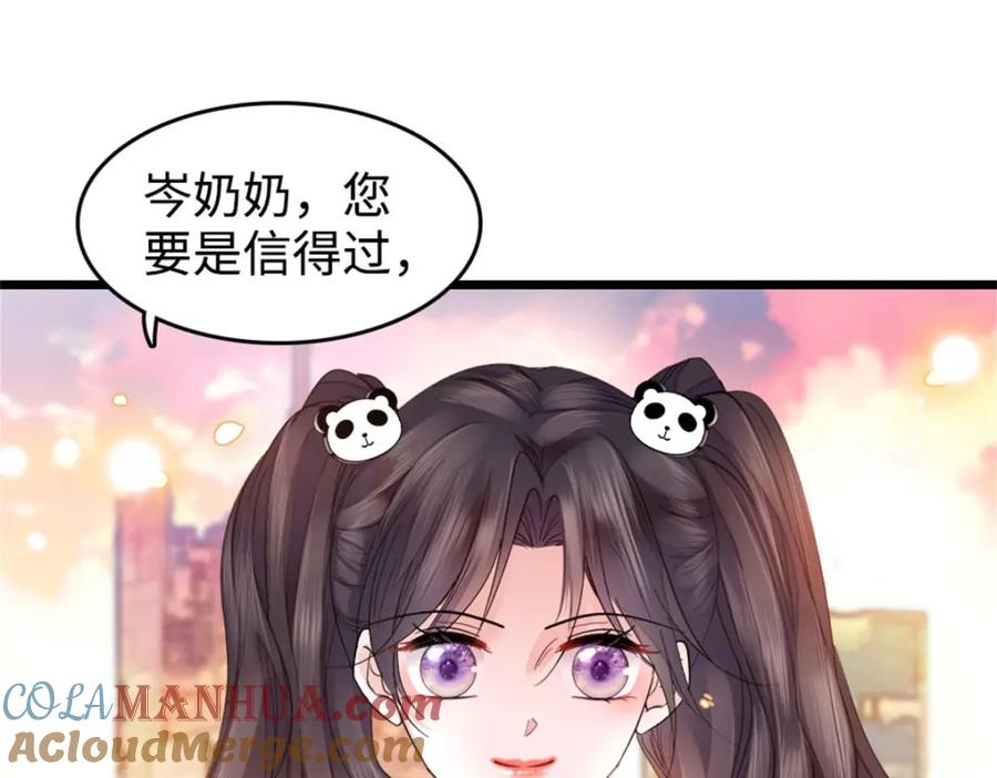 21我媳妇给开的药-全能千金燃翻天-阅文漫画/客心文化（第9张）