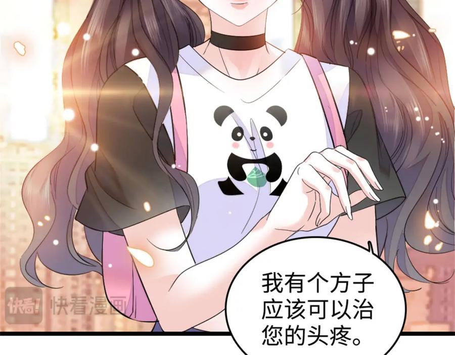 21我媳妇给开的药-全能千金燃翻天-阅文漫画/客心文化（第10张）