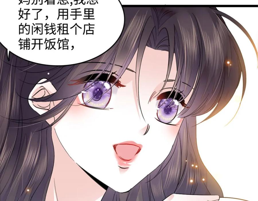 21我媳妇给开的药-全能千金燃翻天-阅文漫画/客心文化（第32张）