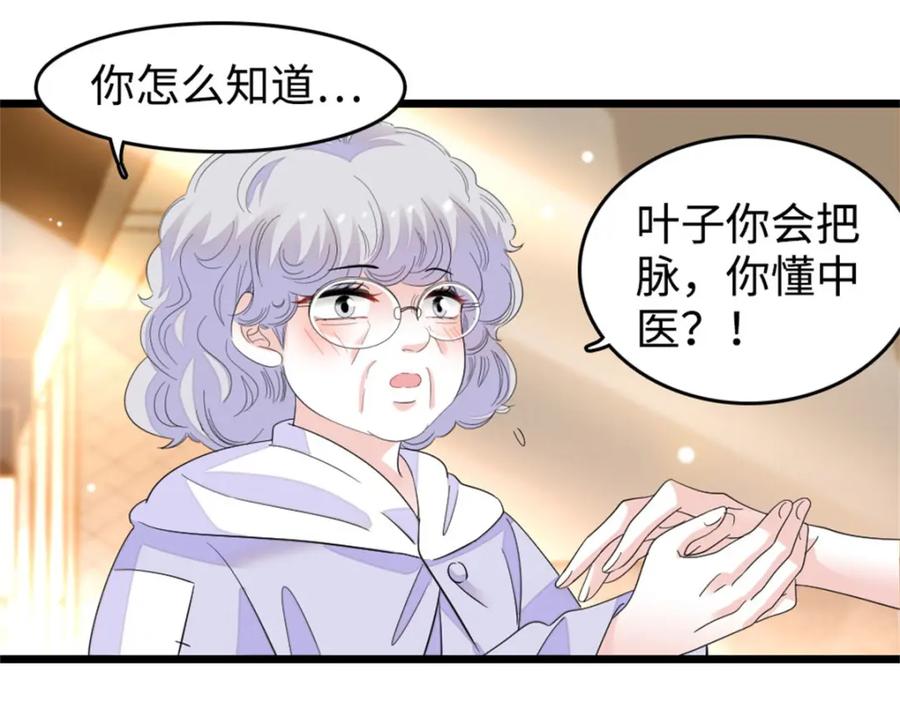 21我媳妇给开的药-全能千金燃翻天-阅文漫画/客心文化（第7张）