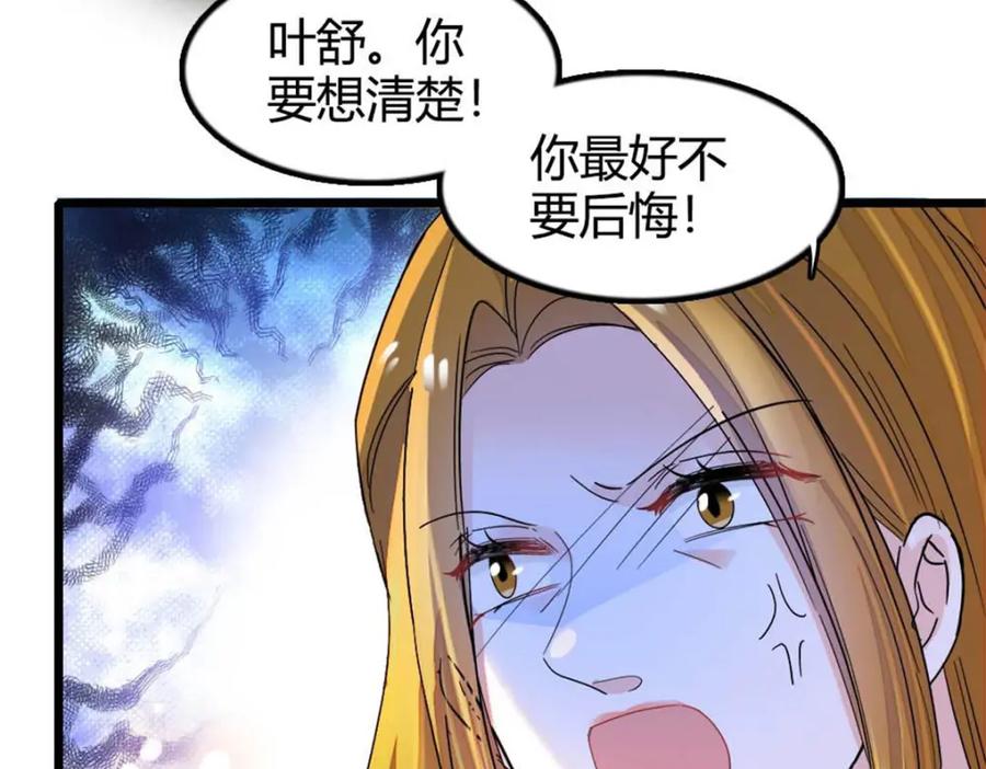 25不可告人的关系？-全能千金燃翻天-阅文漫画/客心文化（第15张）