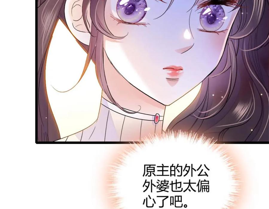 25不可告人的关系？-全能千金燃翻天-阅文漫画/客心文化（第28张）
