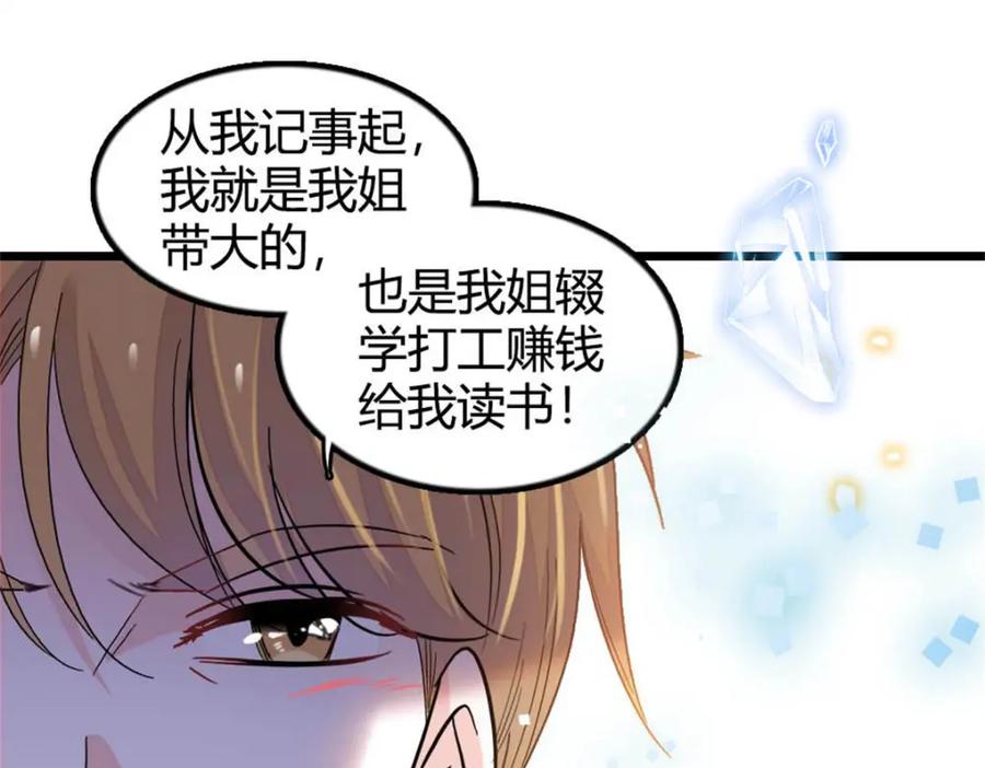25不可告人的关系？-全能千金燃翻天-阅文漫画/客心文化（第30张）