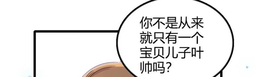 25不可告人的关系？-全能千金燃翻天-阅文漫画/客心文化（第23张）