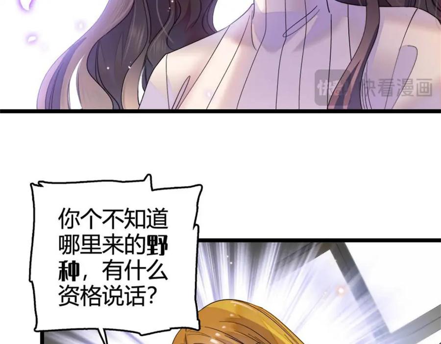 25不可告人的关系？-全能千金燃翻天-阅文漫画/客心文化（第4张）