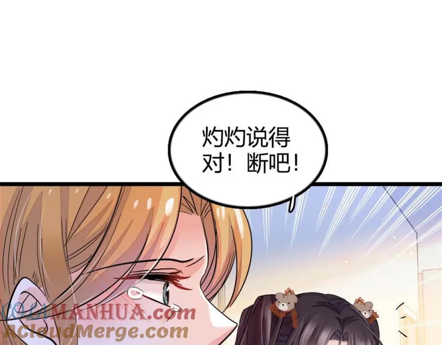 25不可告人的关系？-全能千金燃翻天-阅文漫画/客心文化（第9张）