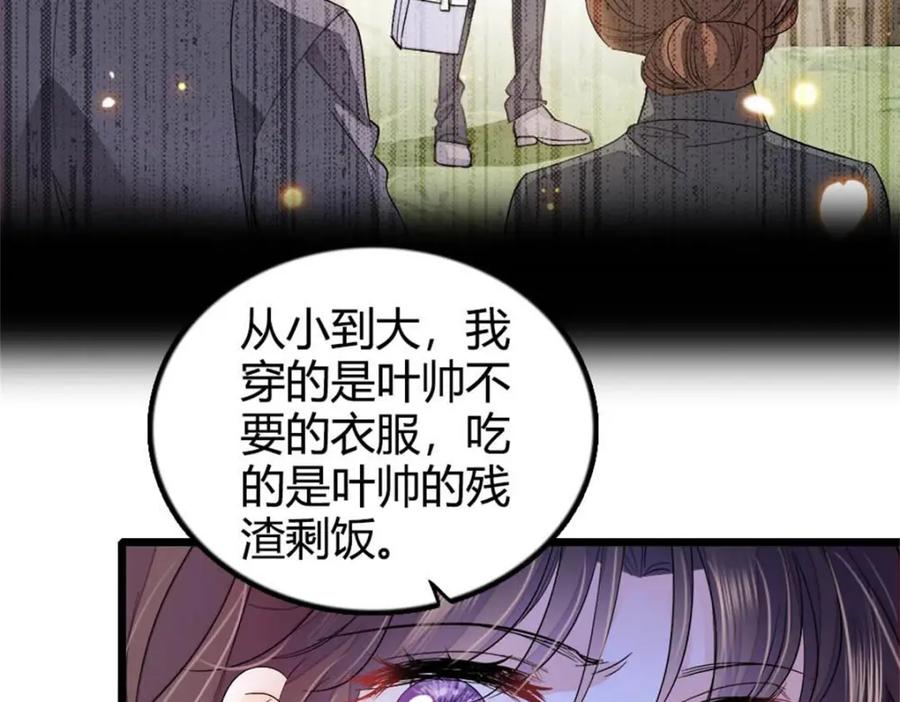 25不可告人的关系？-全能千金燃翻天-阅文漫画/客心文化（第27张）