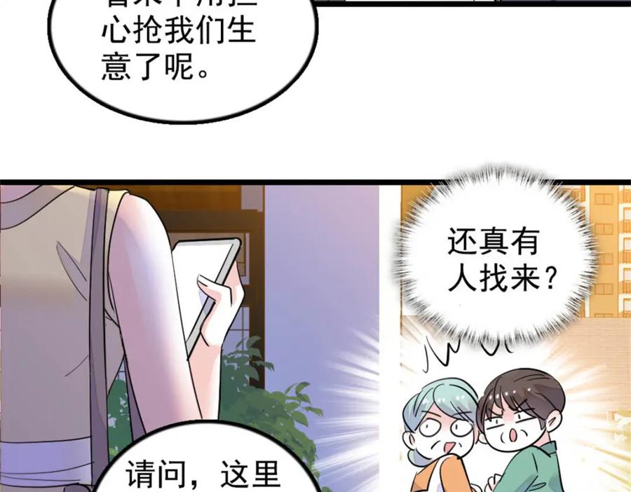 26这个味道？绝了！-全能千金燃翻天-阅文漫画/客心文化（第19张）