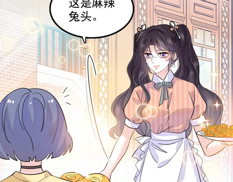 26这个味道？绝了！-全能千金燃翻天-阅文漫画/客心文化（第34张）
