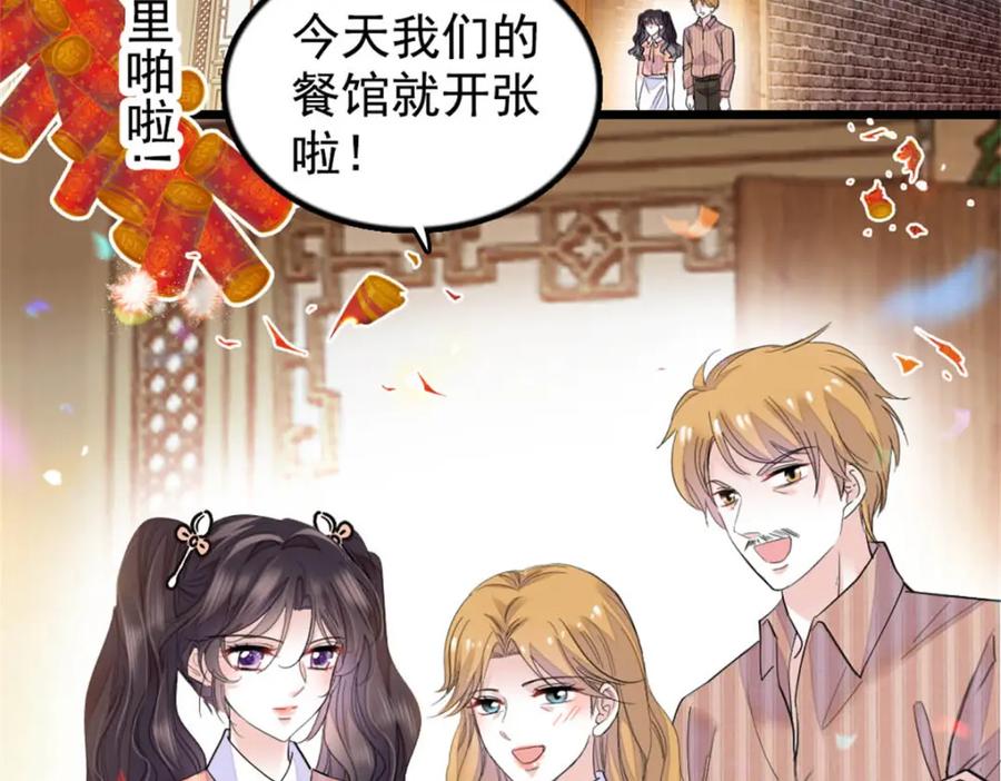26这个味道？绝了！-全能千金燃翻天-阅文漫画/客心文化（第4张）