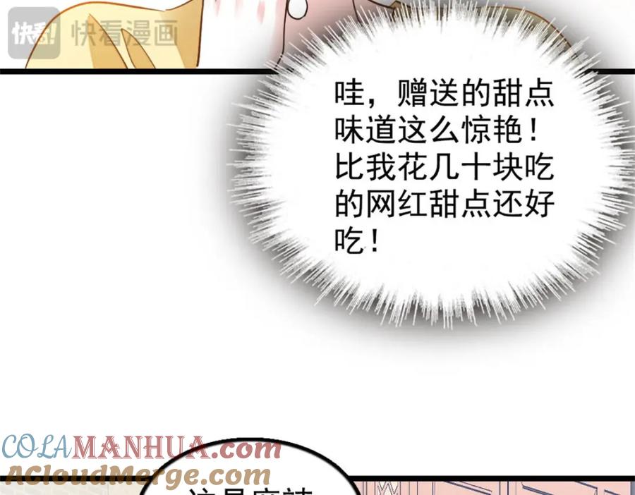 26这个味道？绝了！-全能千金燃翻天-阅文漫画/客心文化（第33张）
