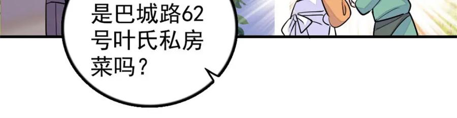 26这个味道？绝了！-全能千金燃翻天-阅文漫画/客心文化（第20张）