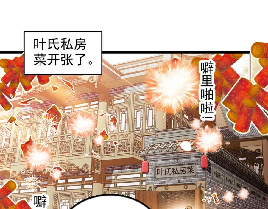 26这个味道？绝了！-全能千金燃翻天-阅文漫画/客心文化（第3张）