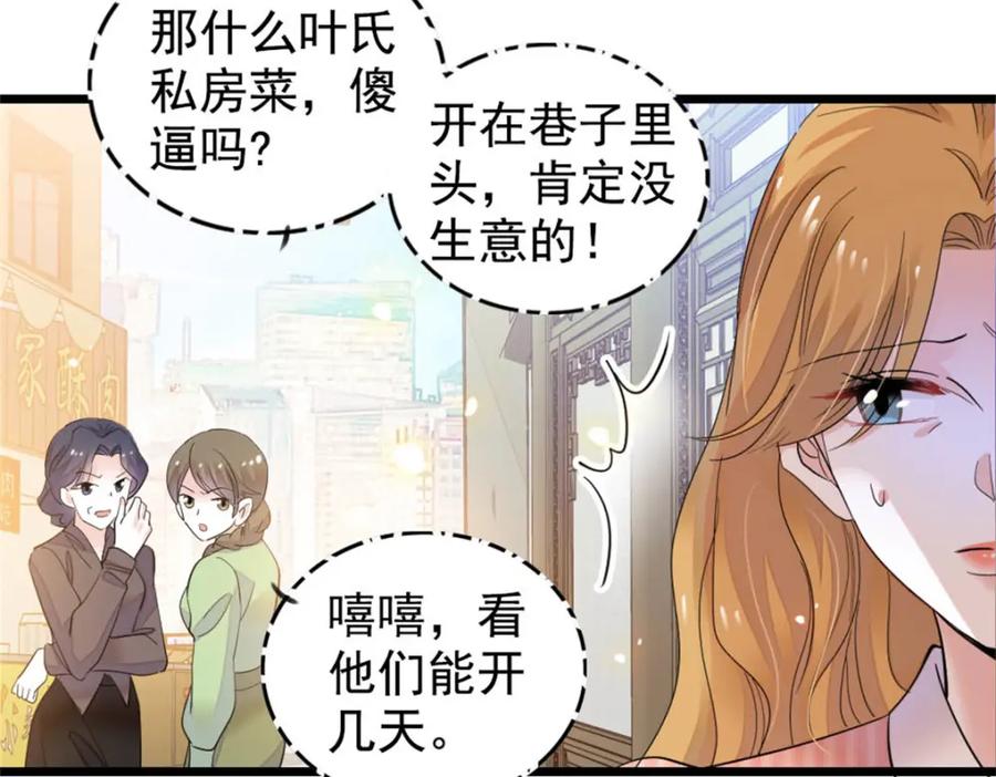 26这个味道？绝了！-全能千金燃翻天-阅文漫画/客心文化（第10张）