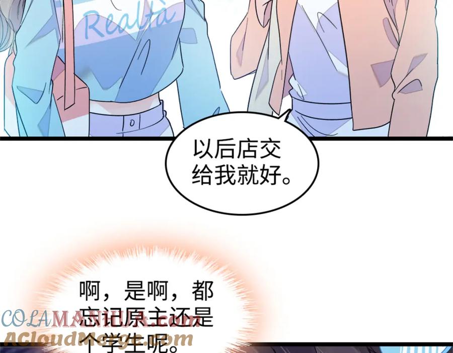27喜塔腊·YC-全能千金燃翻天-阅文漫画/客心文化（第13张）