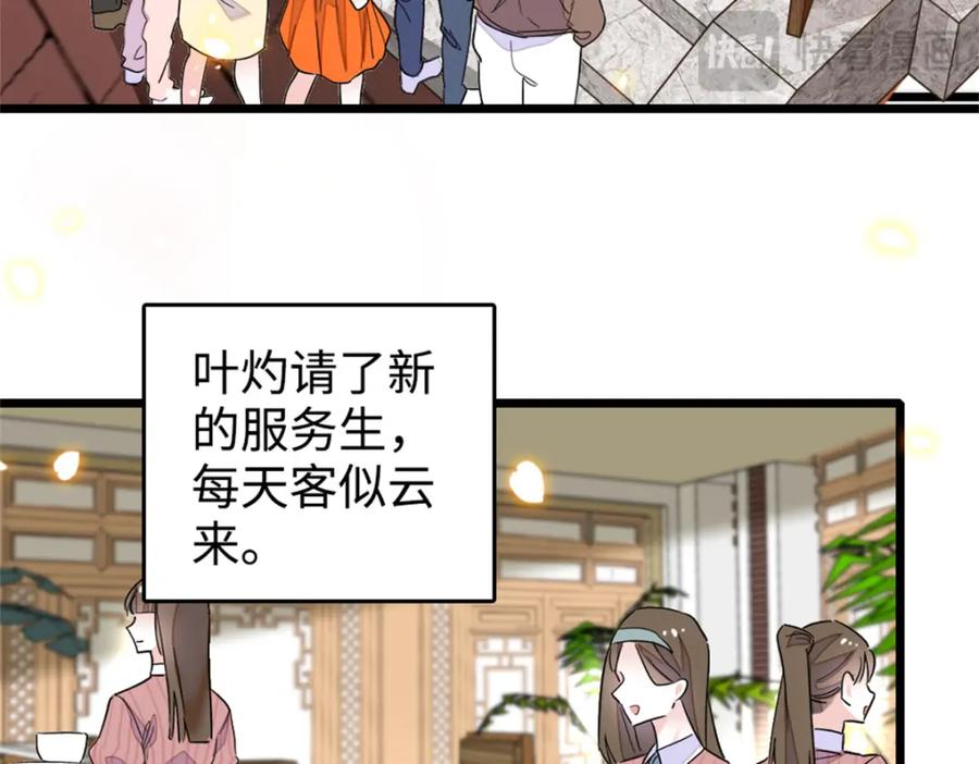 27喜塔腊·YC-全能千金燃翻天-阅文漫画/客心文化（第6张）