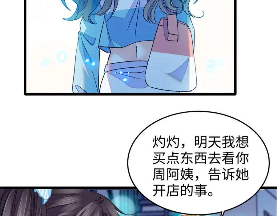 27喜塔腊·YC-全能千金燃翻天-阅文漫画/客心文化（第18张）
