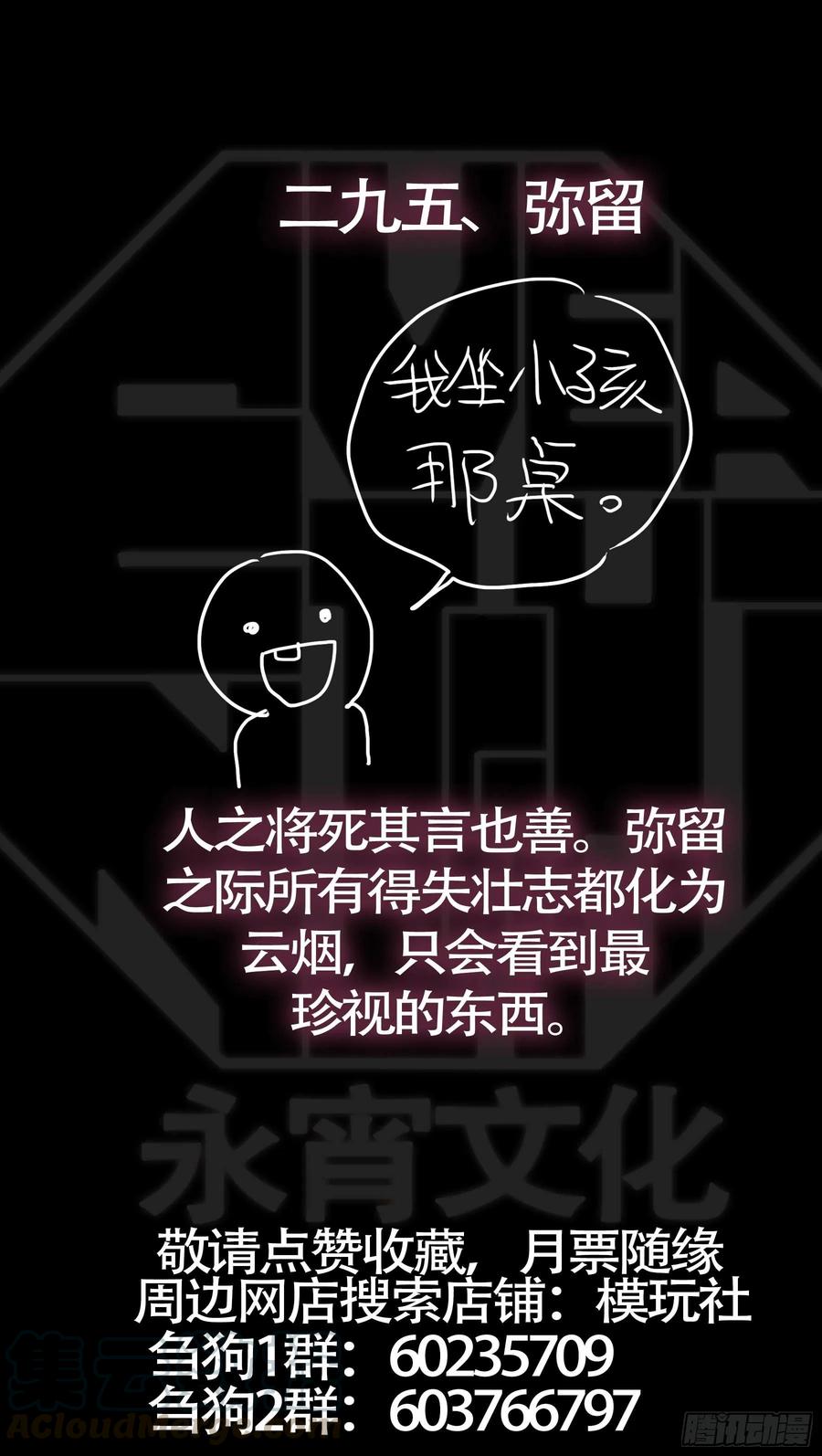 贰玖伍、残留-刍狗-永宵文化·腊肉（第11张）