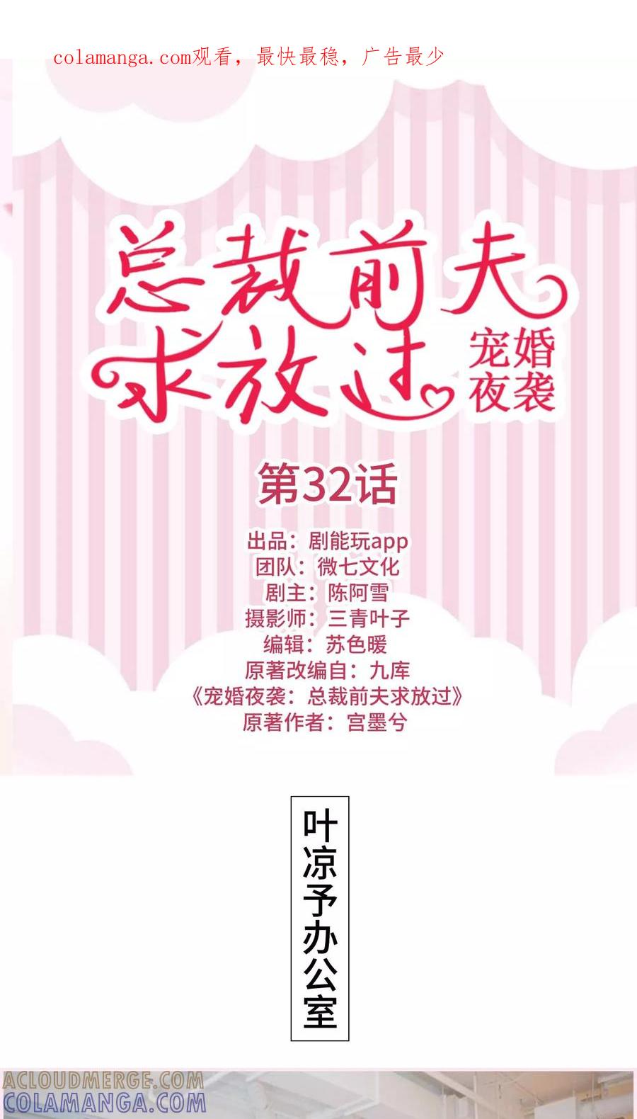 第32话-宠婚夜袭：总裁前夫求放过-剧能玩（第1张）