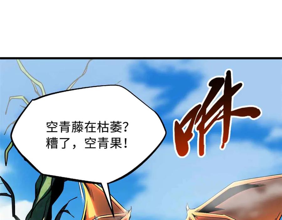 320钢铁骑士王-超级神基因-丛潇漫画（第7张）