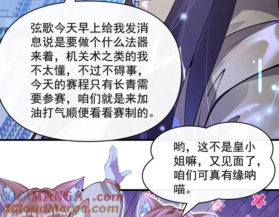 第323话预选赛开始!-我的女徒弟们都是未来诸天大佬-SF轻小说（第17张）