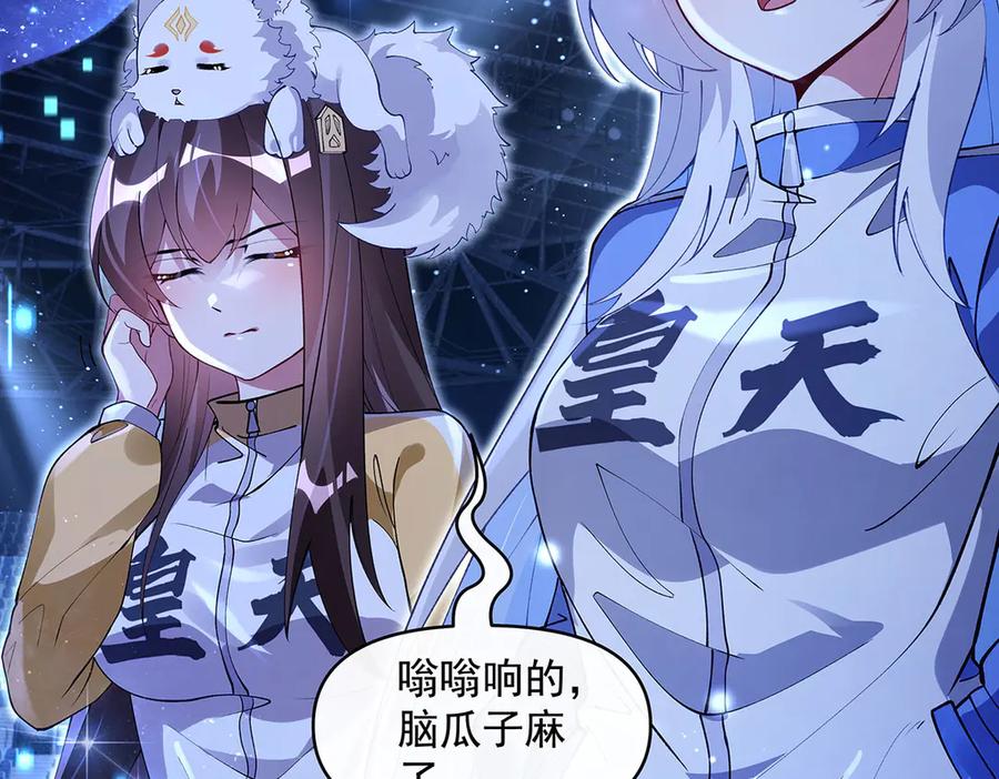 第323话预选赛开始!-我的女徒弟们都是未来诸天大佬-SF轻小说（第11张）