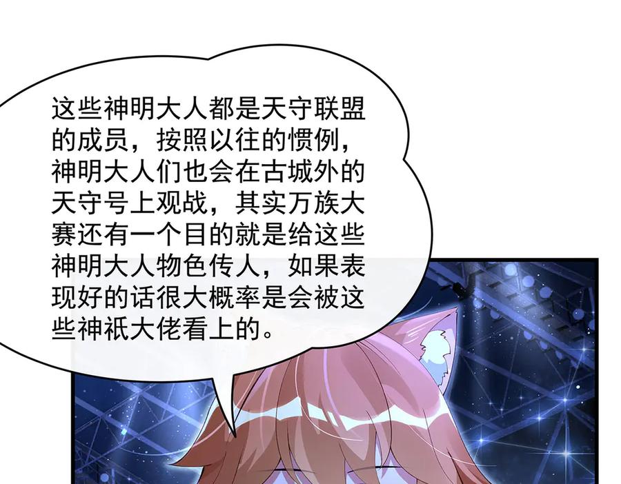 第323话预选赛开始!-我的女徒弟们都是未来诸天大佬-SF轻小说（第38张）