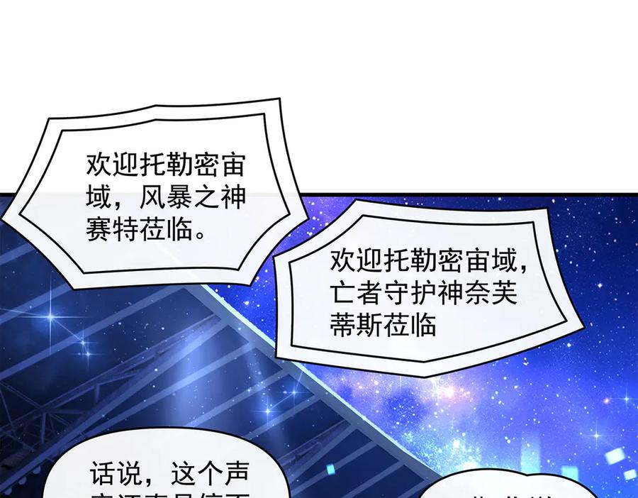 第323话预选赛开始!-我的女徒弟们都是未来诸天大佬-SF轻小说（第34张）
