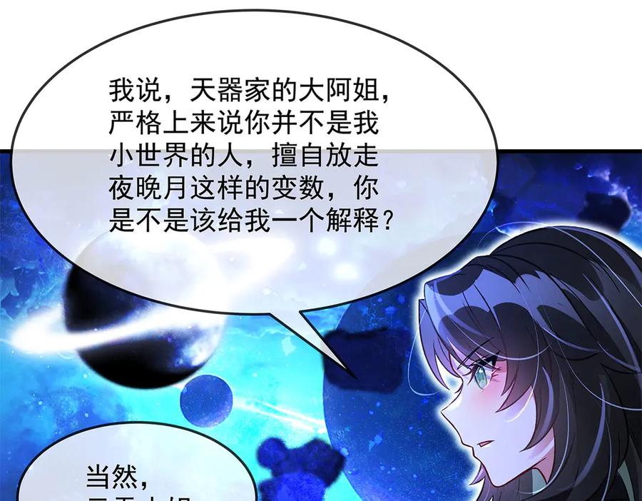 第330话系统？我也有!-我的女徒弟们都是未来诸天大佬-SF轻小说（第31张）