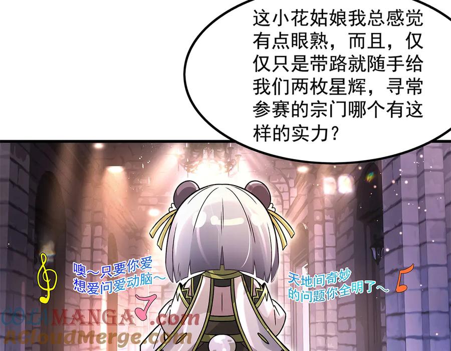 第341话追踪-我的女徒弟们都是未来诸天大佬-SF轻小说（第9张）