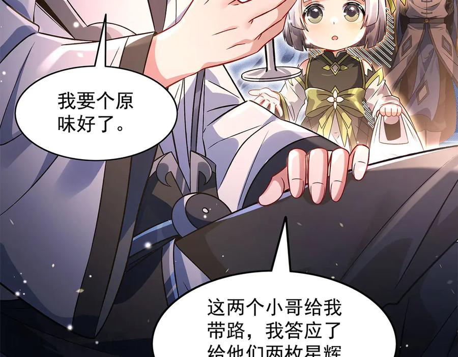 第341话追踪-我的女徒弟们都是未来诸天大佬-SF轻小说（第31张）