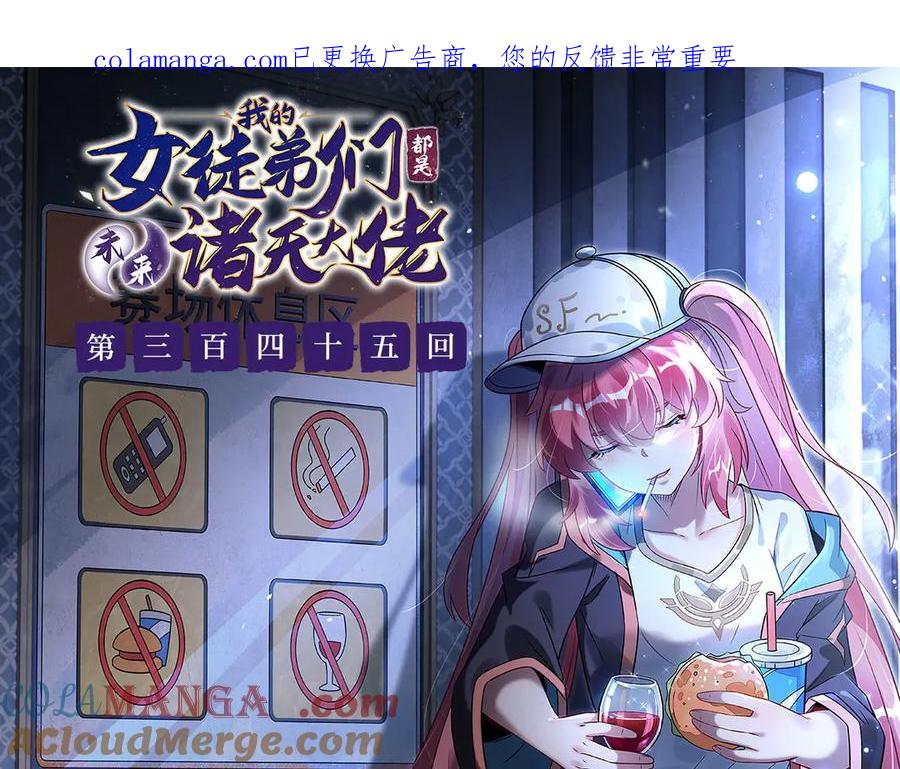 第345话天台之约-我的女徒弟们都是未来诸天大佬-SF轻小说（第1张）