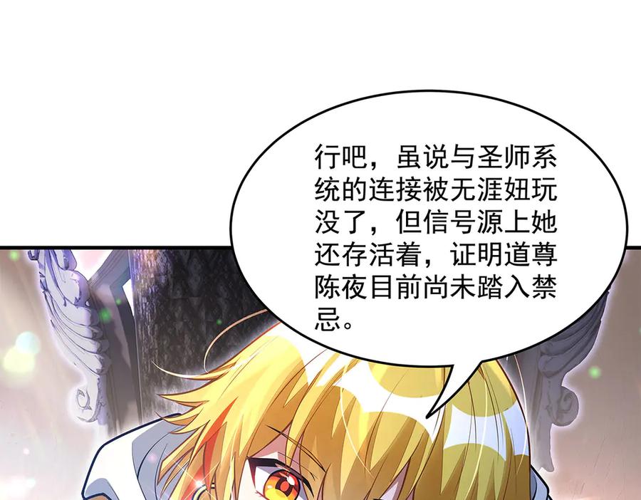 第347话抽丝剥茧-我的女徒弟们都是未来诸天大佬-SF轻小说（第19张）