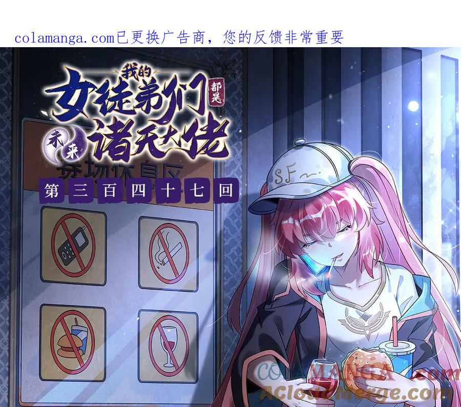 第347话抽丝剥茧-我的女徒弟们都是未来诸天大佬-SF轻小说（第1张）